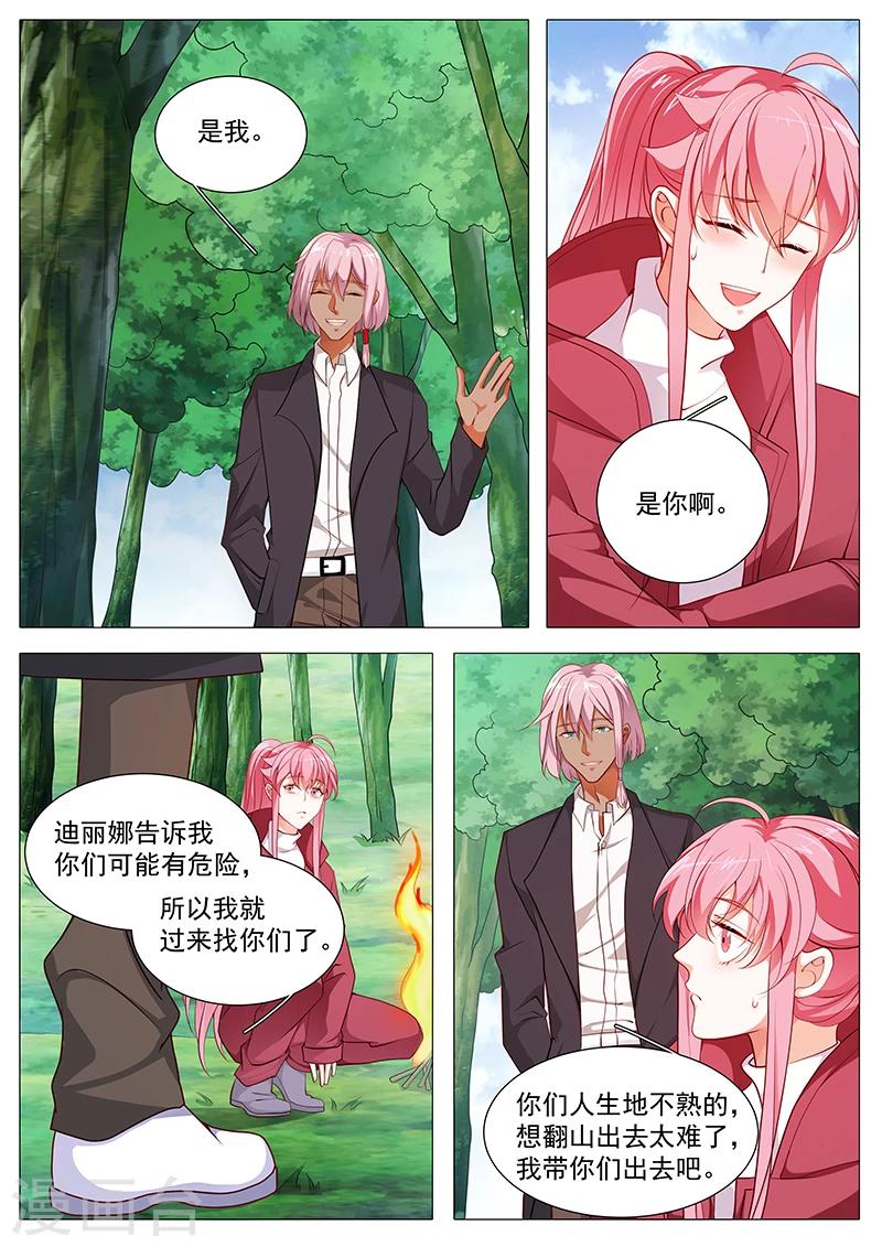 《撒娇boss追妻36计》第68话 危险在即 第1页