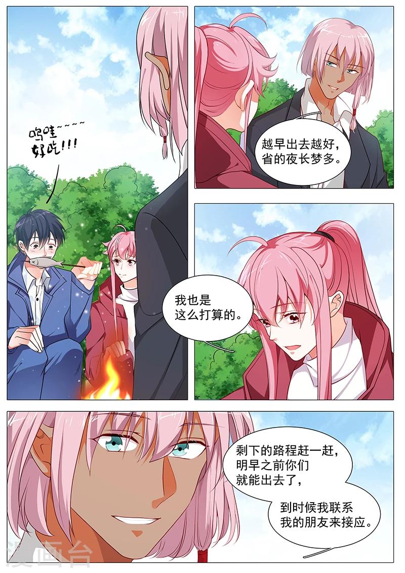 《撒娇boss追妻36计》第68话 危险在即 第3页