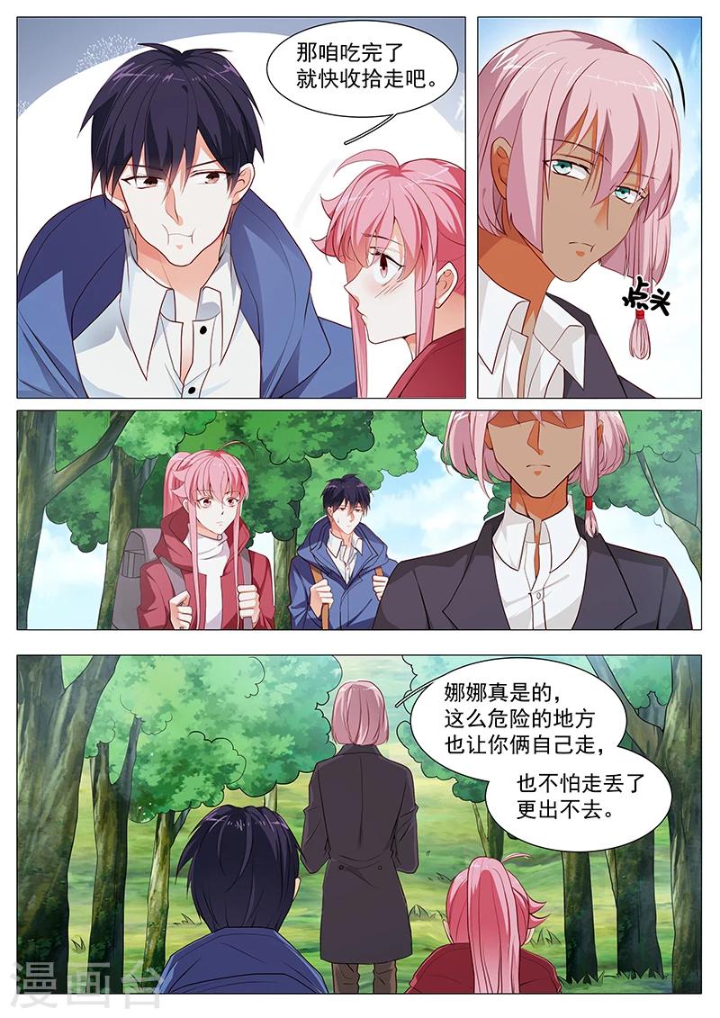 《撒娇boss追妻36计》第68话 危险在即 第4页