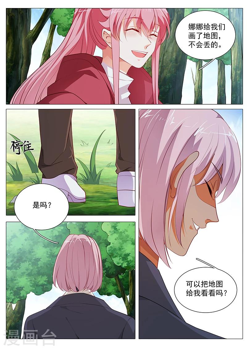 《撒娇boss追妻36计》第68话 危险在即 第5页