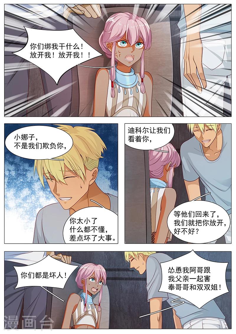 《撒娇boss追妻36计》第68话 危险在即 第6页