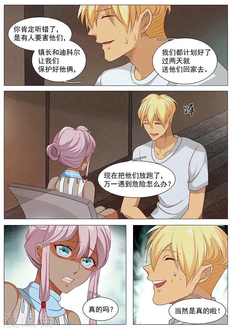 《撒娇boss追妻36计》第68话 危险在即 第7页