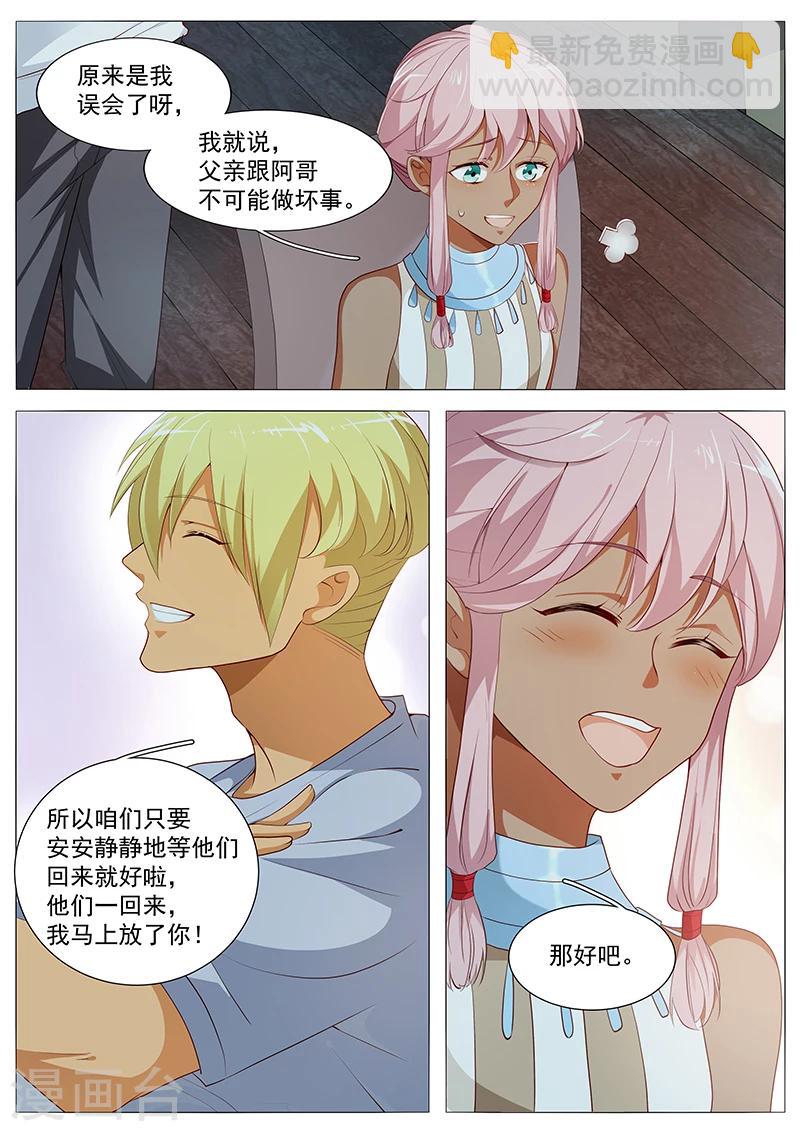 《撒娇boss追妻36计》第68话 危险在即 第8页