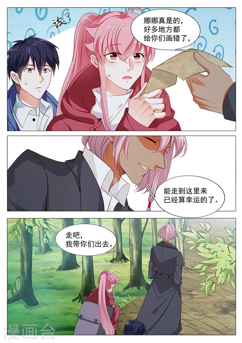 《撒娇boss追妻36计》第68话 危险在即 第9页