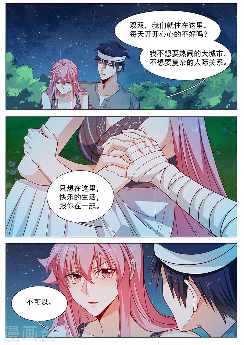 《撒娇boss追妻36计》第65话 对不起 第11页