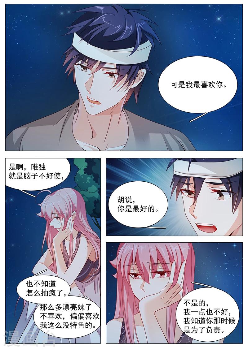 《撒娇boss追妻36计》第65话 对不起 第1页