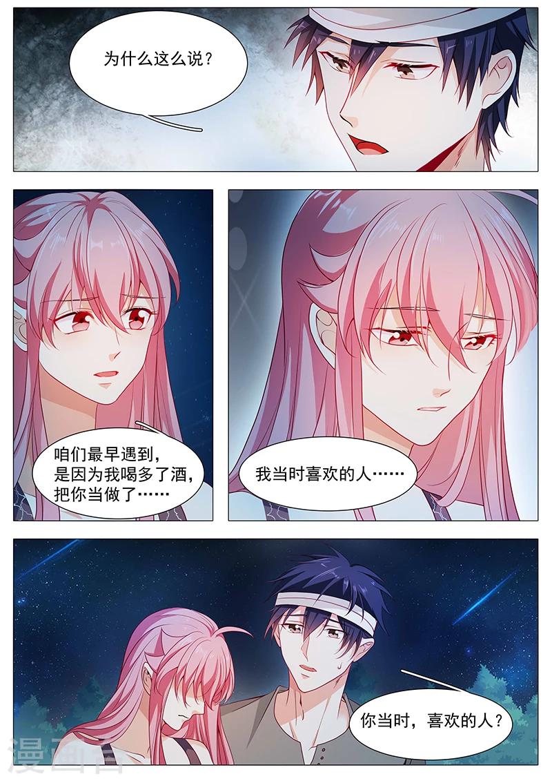 《撒娇boss追妻36计》第65话 对不起 第2页