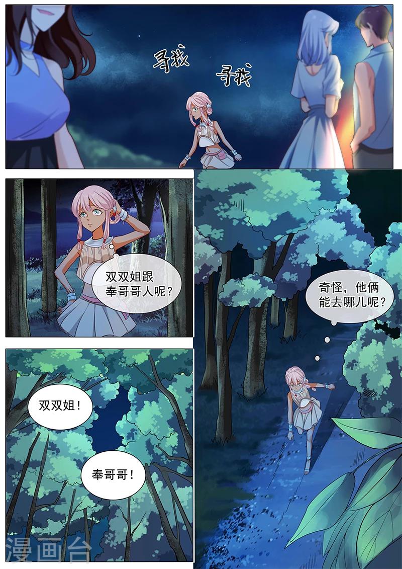 《撒娇boss追妻36计》第65话 对不起 第3页