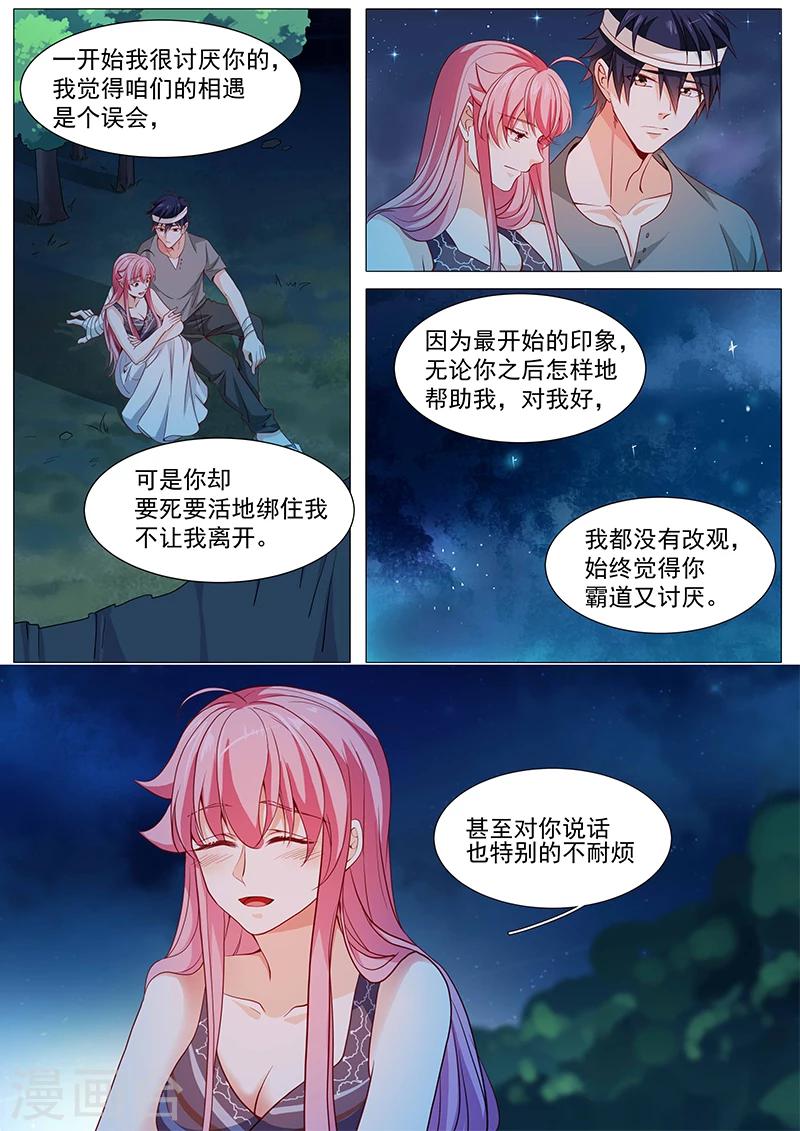 《撒娇boss追妻36计》第65话 对不起 第5页
