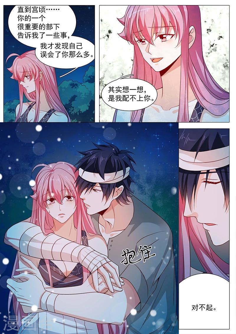 《撒娇boss追妻36计》第65话 对不起 第6页