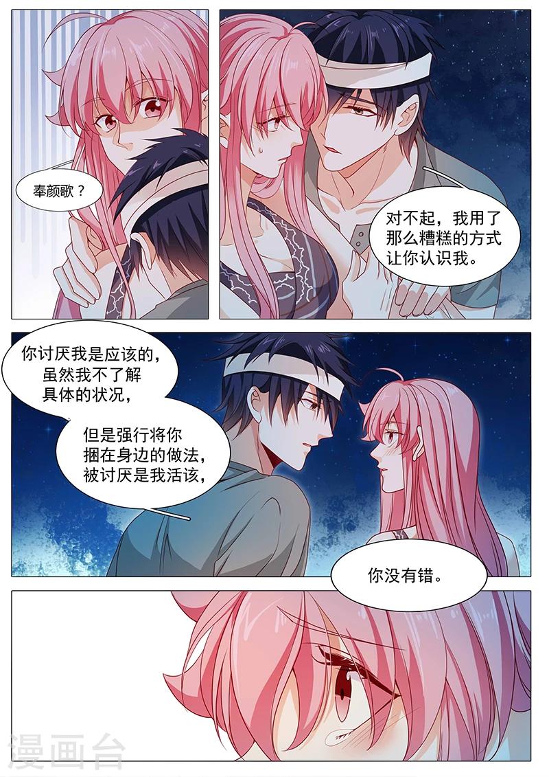 《撒娇boss追妻36计》第65话 对不起 第7页