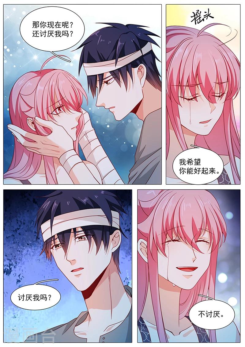 《撒娇boss追妻36计》第65话 对不起 第8页
