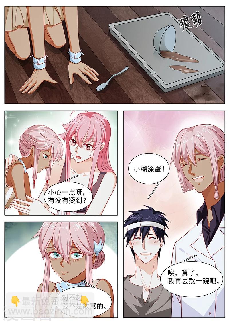 《撒娇boss追妻36计》第66话 娜娜不对劲 第12页