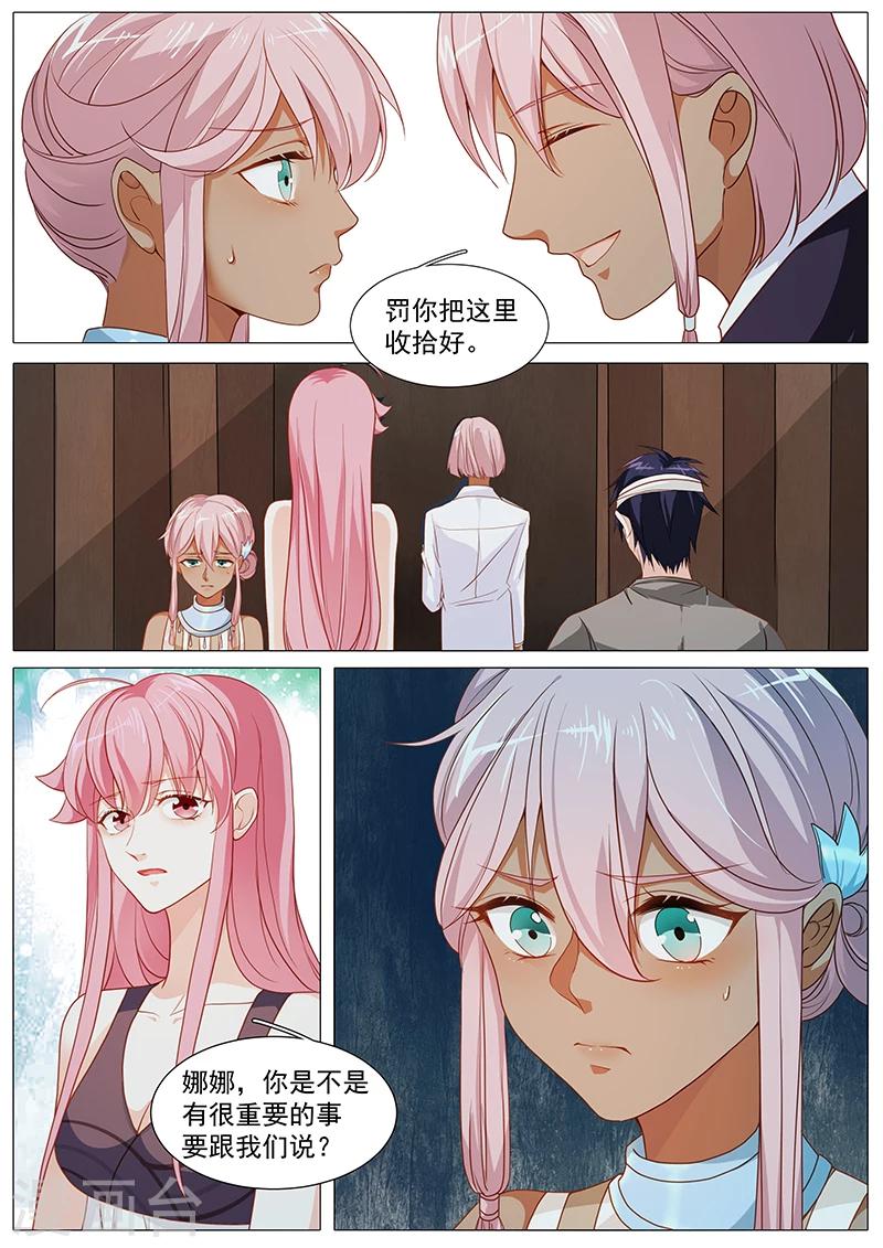 《撒娇boss追妻36计》第66话 娜娜不对劲 第13页