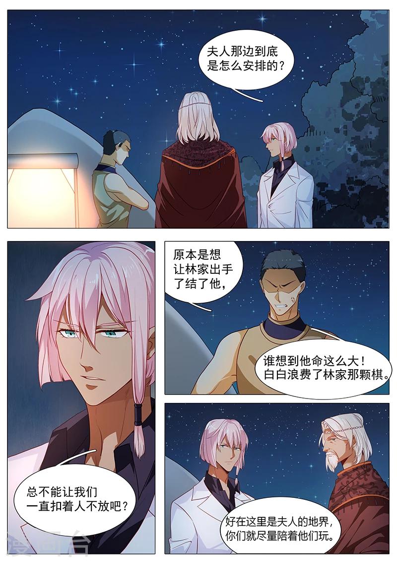 《撒娇boss追妻36计》第66话 娜娜不对劲 第1页