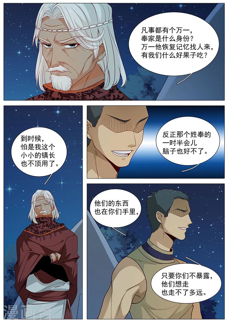 《撒娇boss追妻36计》第66话 娜娜不对劲 第2页