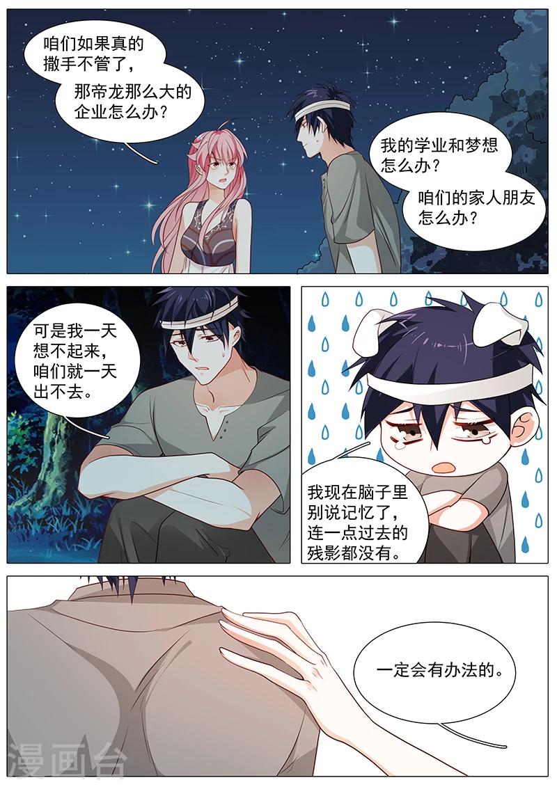 《撒娇boss追妻36计》第66话 娜娜不对劲 第4页