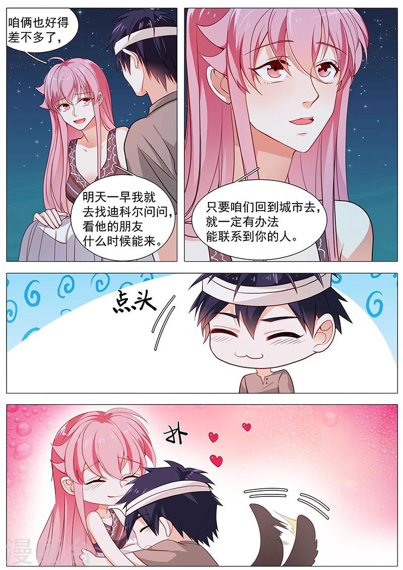 《撒娇boss追妻36计》第66话 娜娜不对劲 第5页