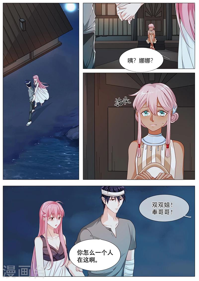 《撒娇boss追妻36计》第66话 娜娜不对劲 第6页