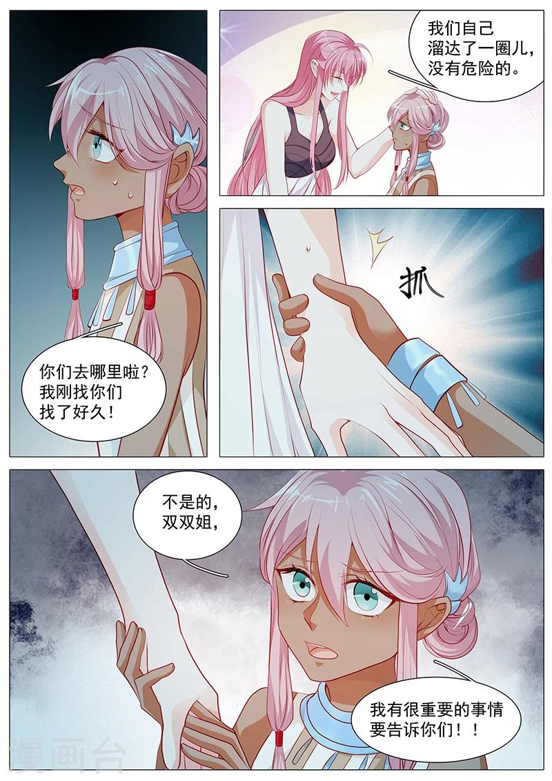 《撒娇boss追妻36计》第66话 娜娜不对劲 第7页