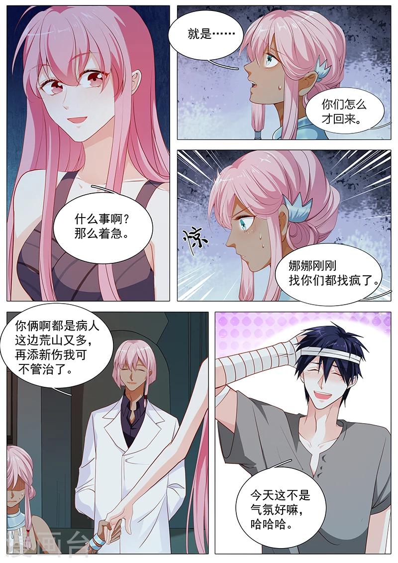 《撒娇boss追妻36计》第66话 娜娜不对劲 第8页