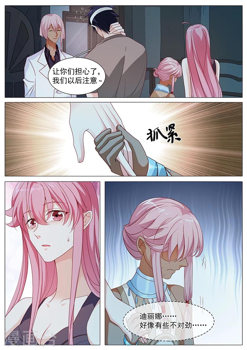 《撒娇boss追妻36计》第66话 娜娜不对劲 第9页