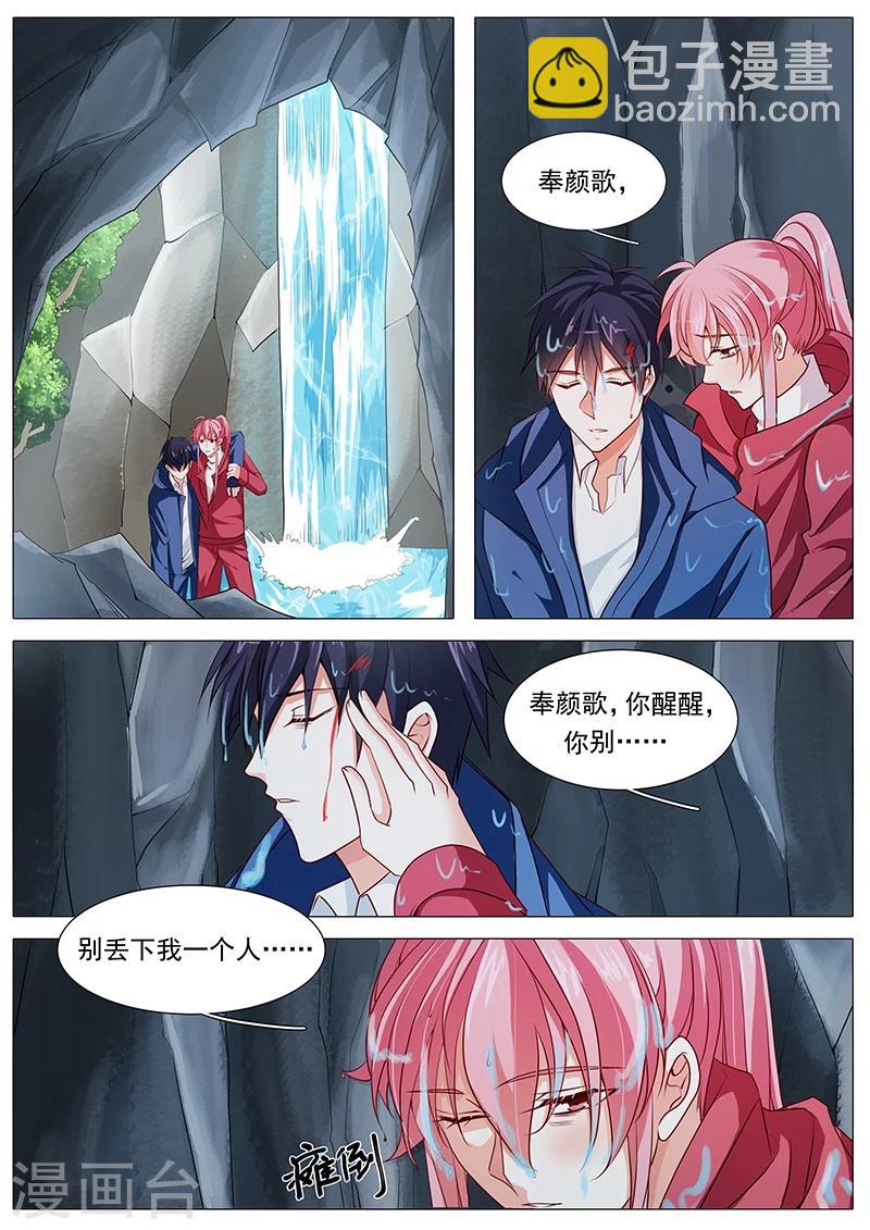 《撒娇boss追妻36计》第69话 别丢下我 第11页