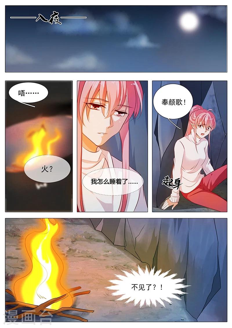 《撒娇boss追妻36计》第69话 别丢下我 第12页