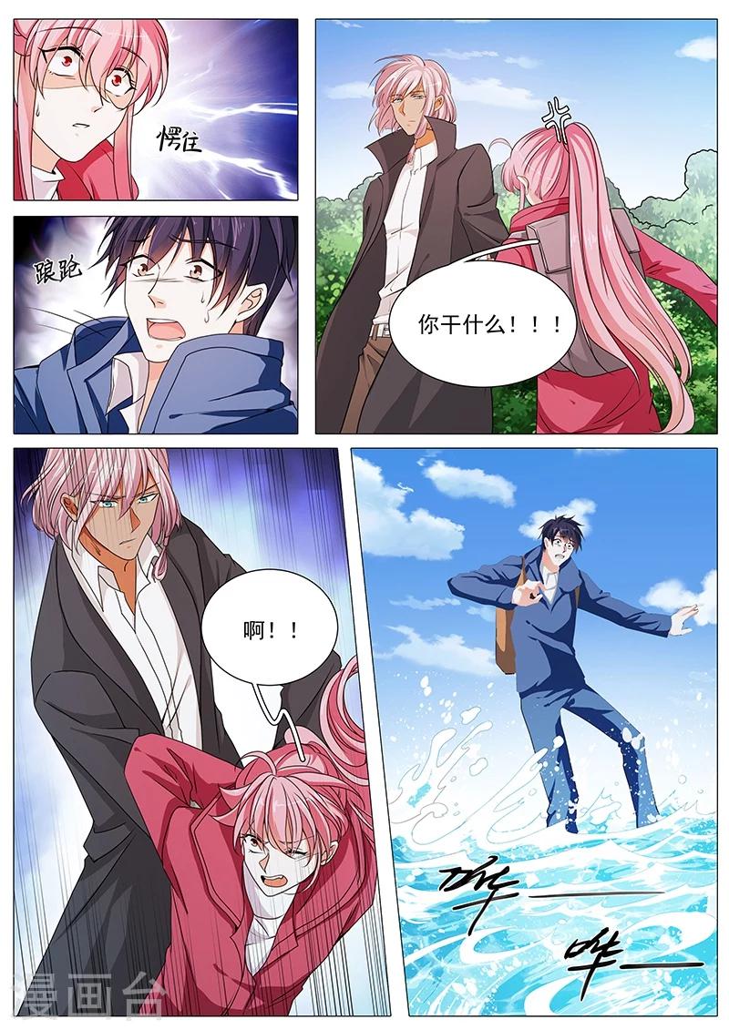 《撒娇boss追妻36计》第69话 别丢下我 第2页