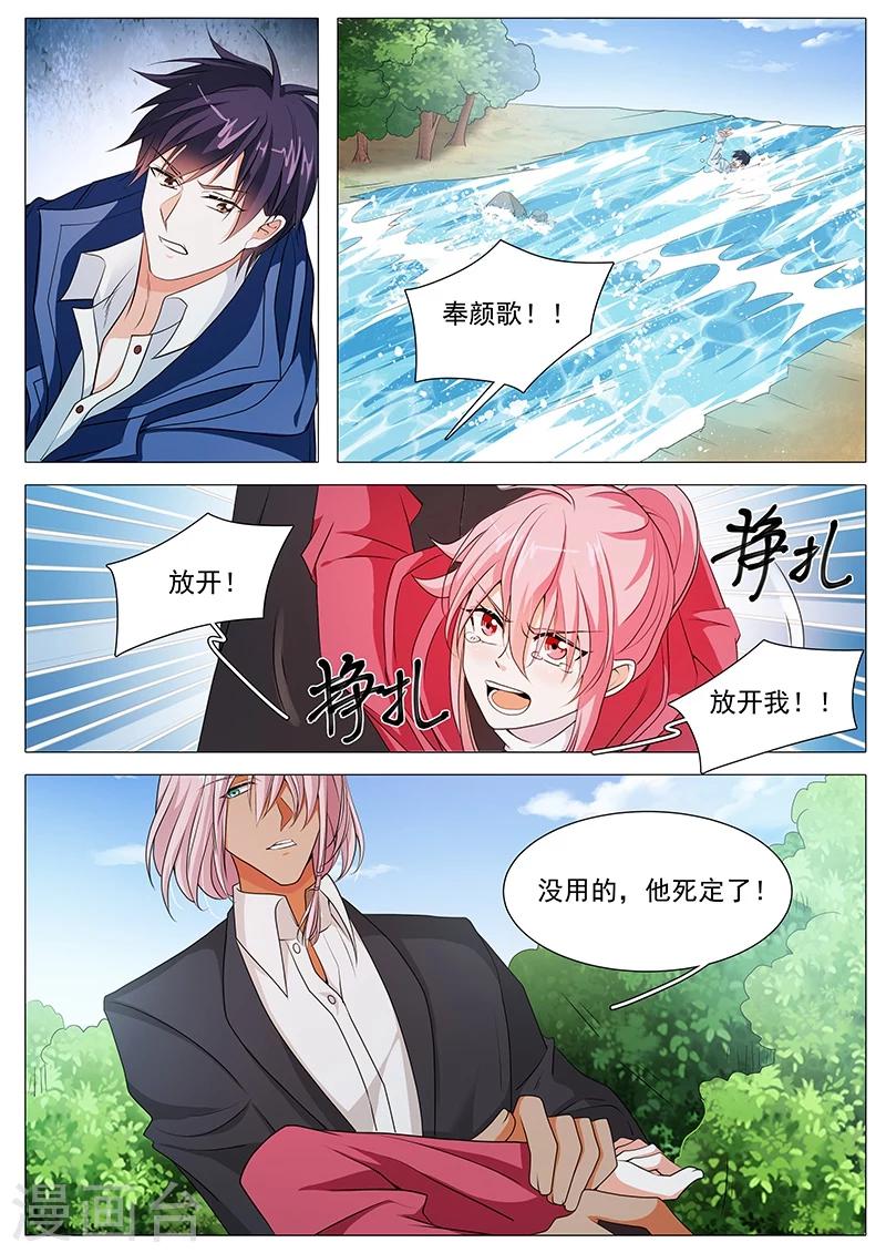 《撒娇boss追妻36计》第69话 别丢下我 第3页