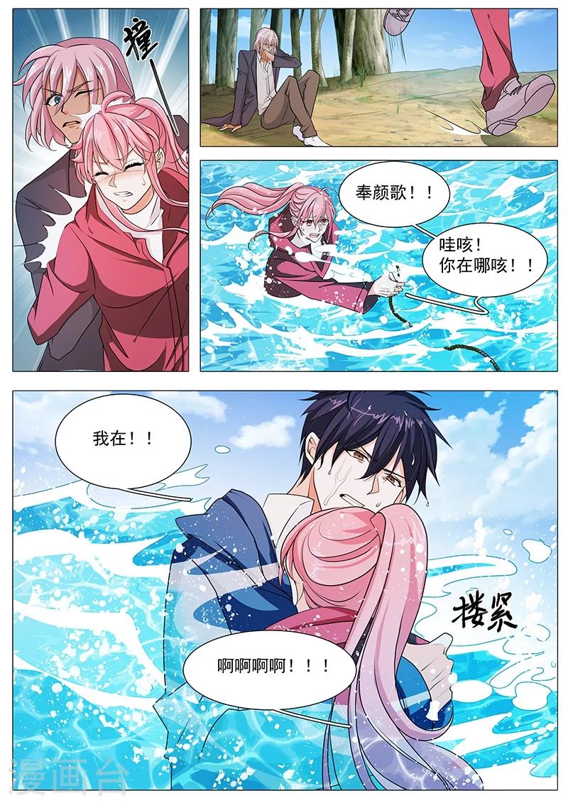 《撒娇boss追妻36计》第69话 别丢下我 第4页