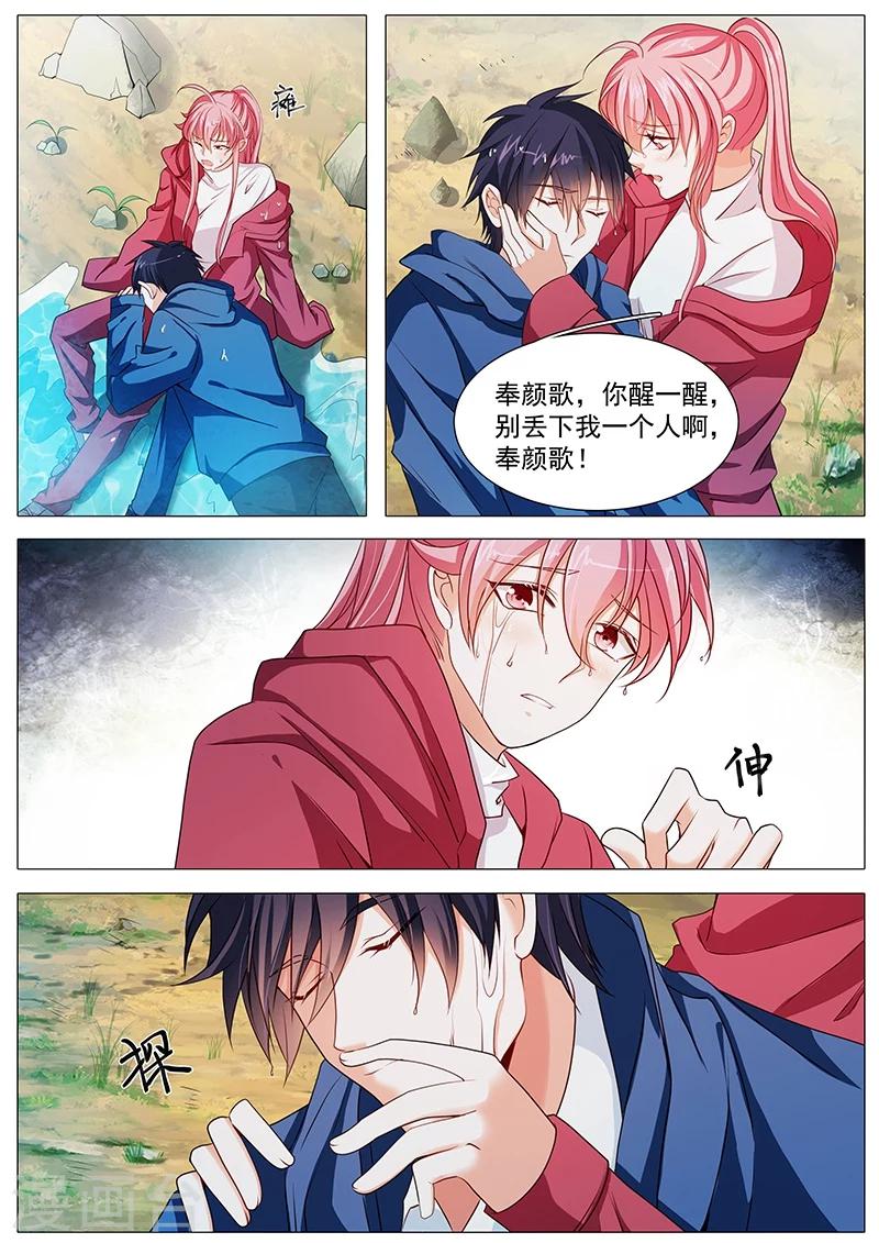 《撒娇boss追妻36计》第69话 别丢下我 第8页