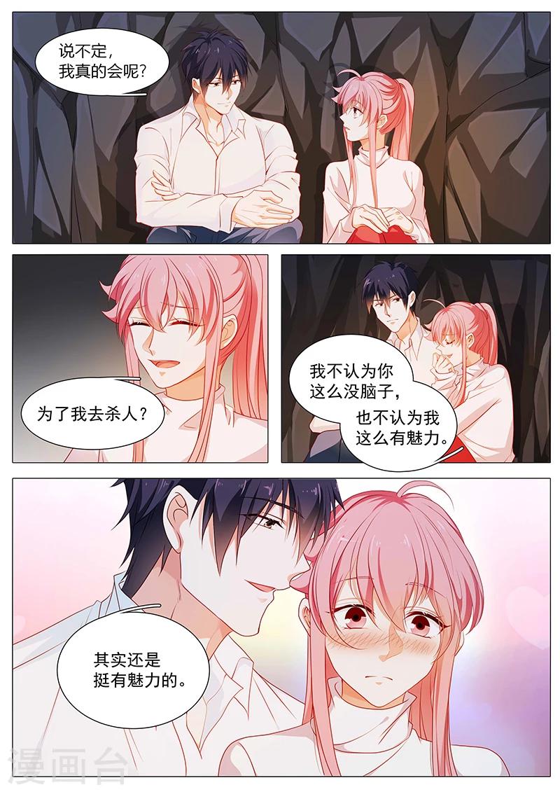 《撒娇boss追妻36计》第72话 重新出发 第1页
