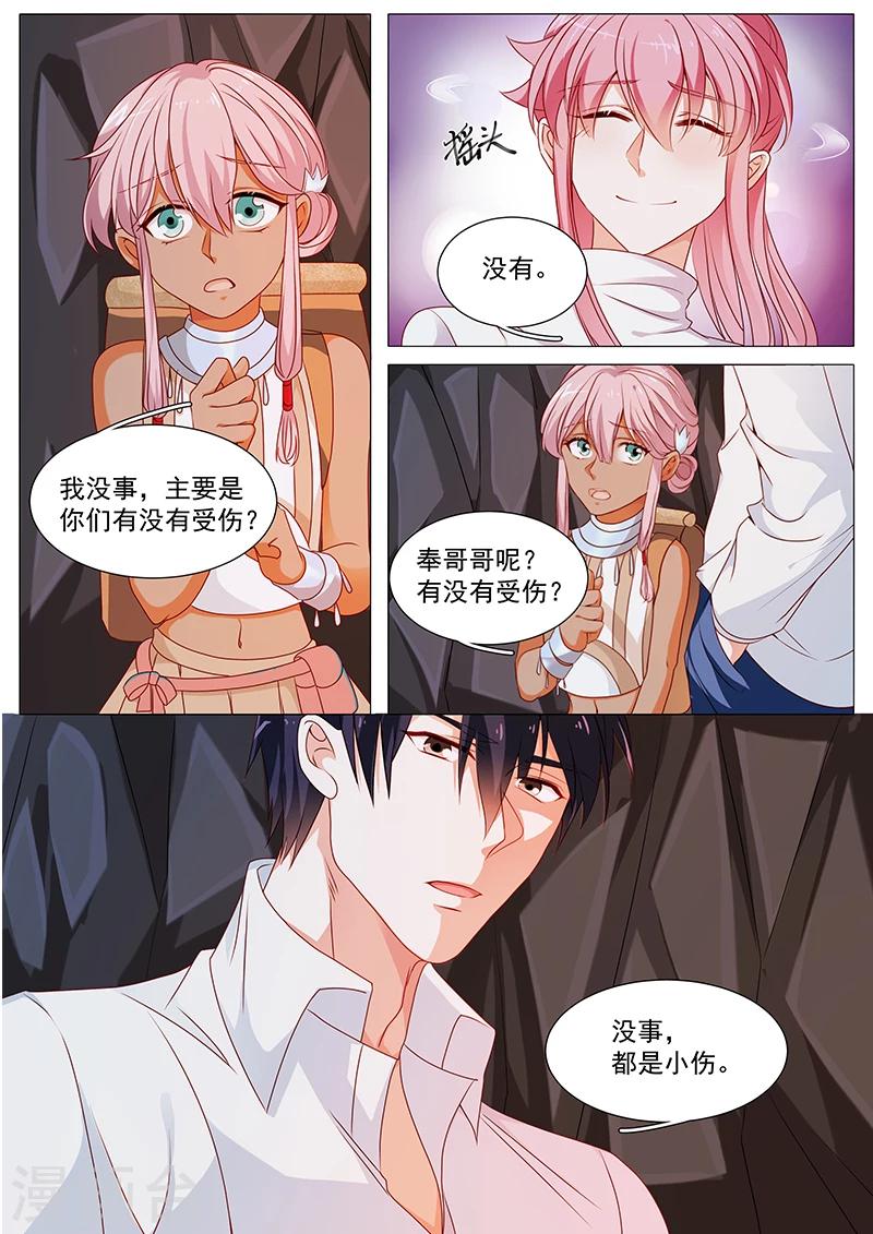 《撒娇boss追妻36计》第72话 重新出发 第7页
