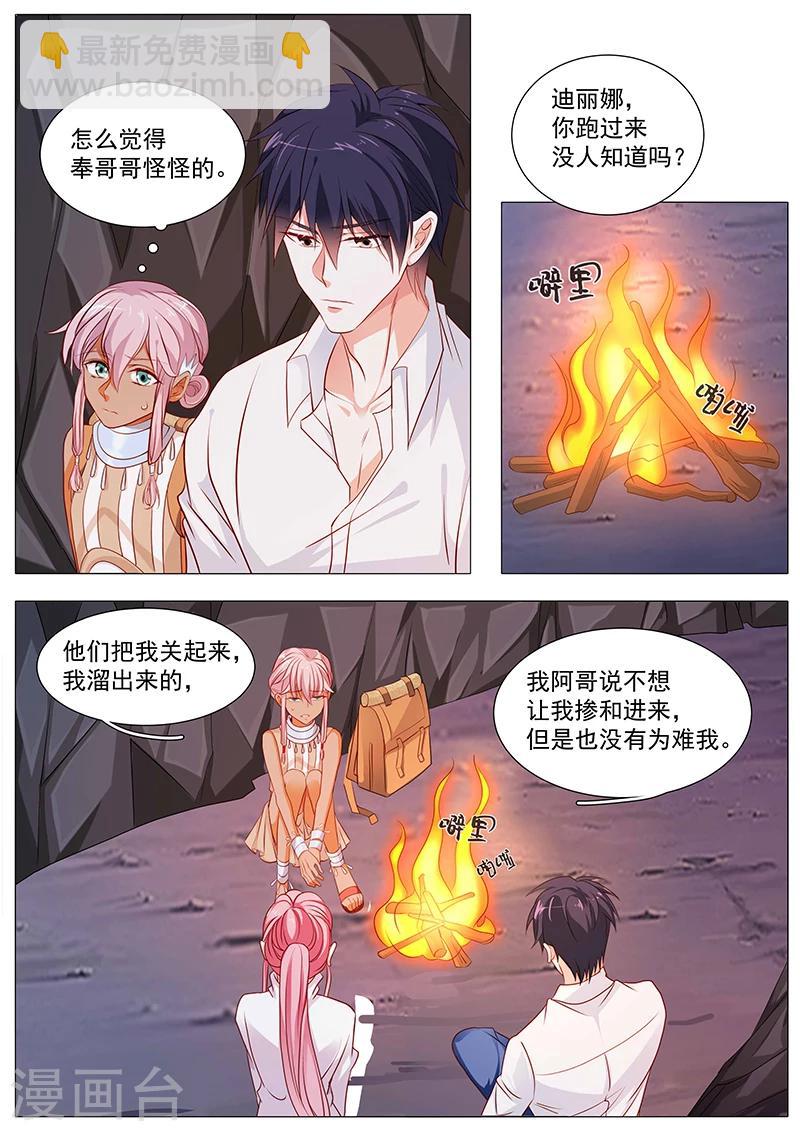 《撒娇boss追妻36计》第72话 重新出发 第8页