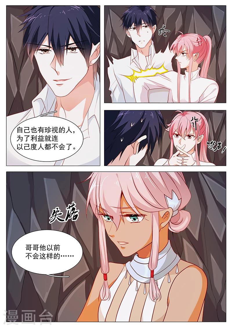 《撒娇boss追妻36计》第72话 重新出发 第9页