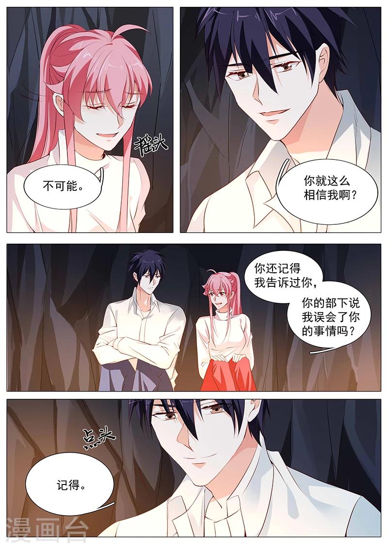 《撒娇boss追妻36计》第71话 相信你 第10页