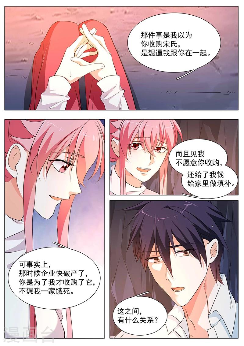 《撒娇boss追妻36计》第71话 相信你 第11页