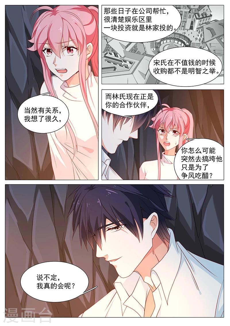 《撒娇boss追妻36计》第71话 相信你 第12页