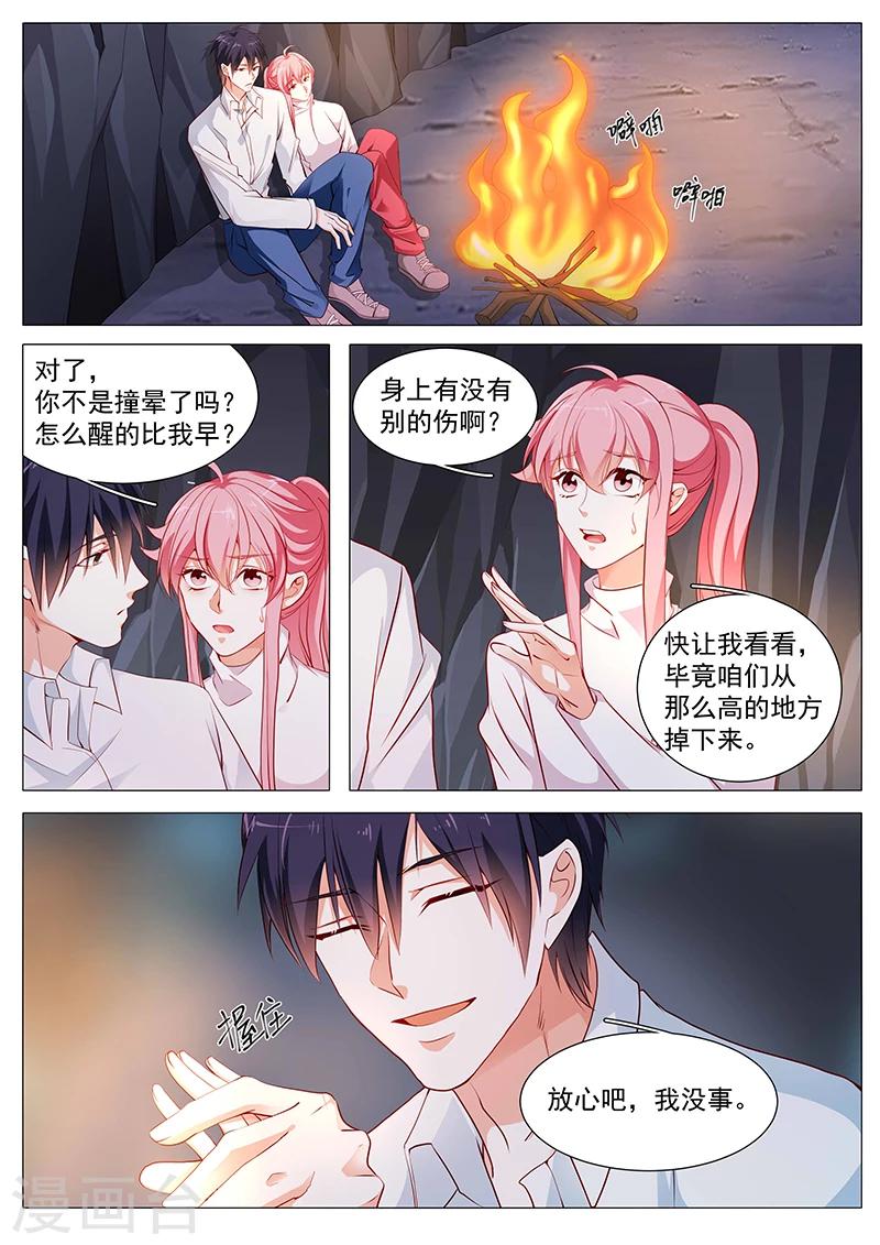 《撒娇boss追妻36计》第71话 相信你 第5页