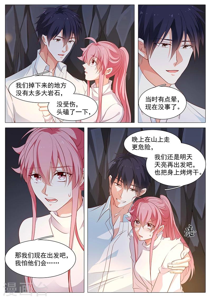 《撒娇boss追妻36计》第71话 相信你 第6页