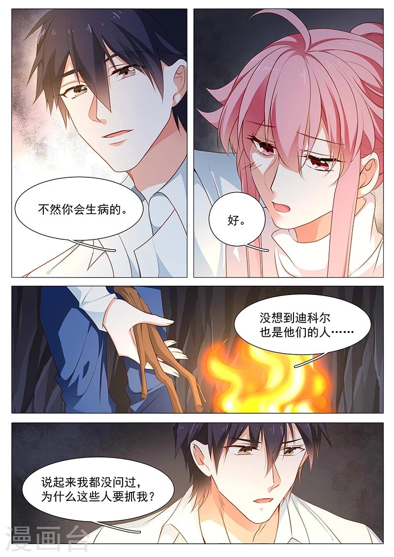 《撒娇boss追妻36计》第71话 相信你 第7页
