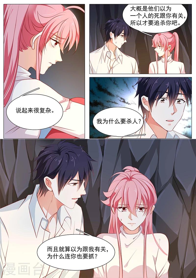 《撒娇boss追妻36计》第71话 相信你 第8页