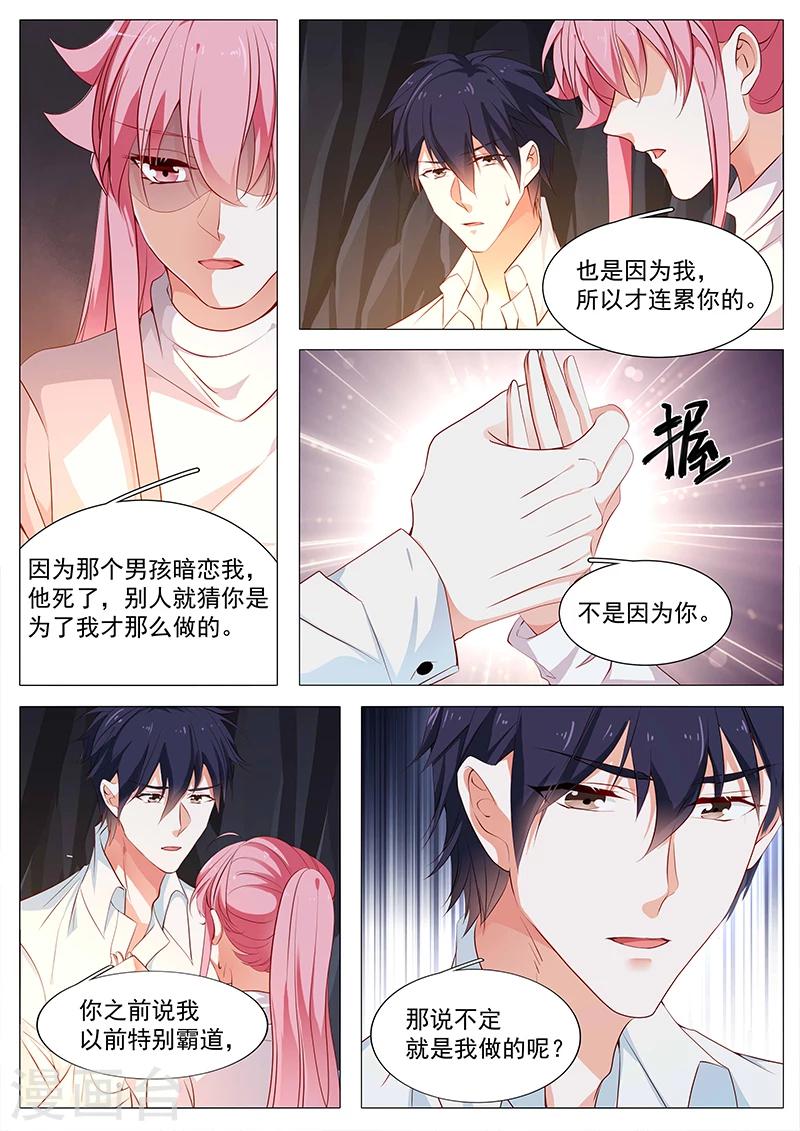 《撒娇boss追妻36计》第71话 相信你 第9页
