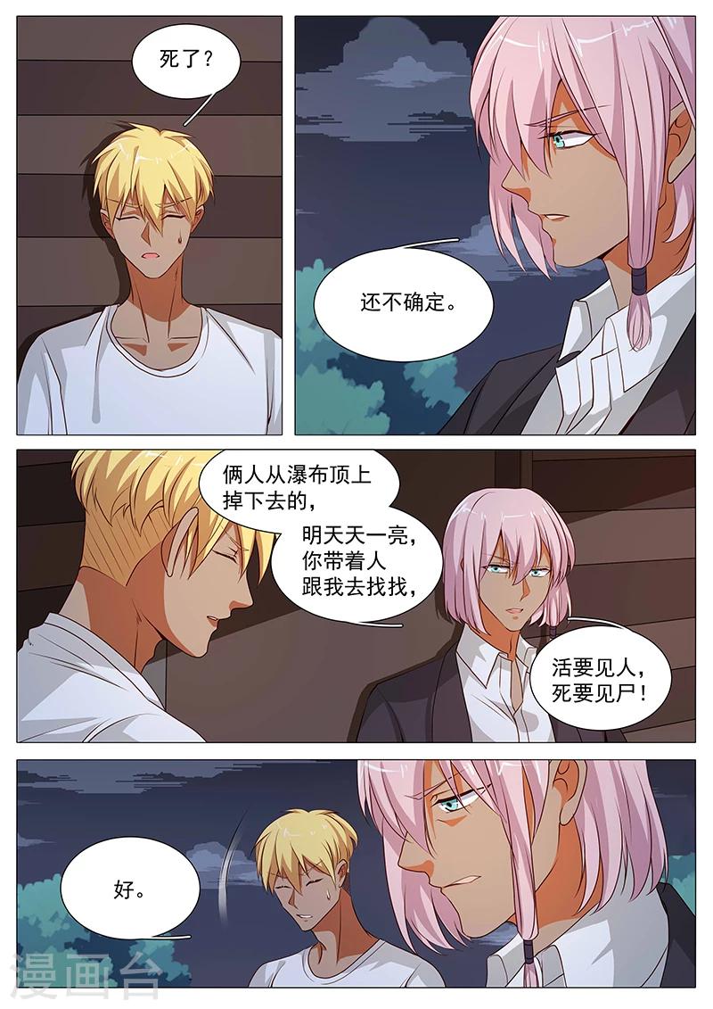 《撒娇boss追妻36计》第70话 人小鬼大 第10页