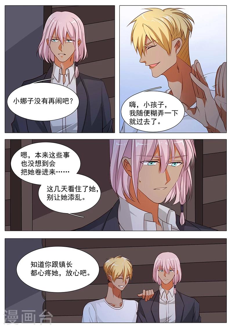 《撒娇boss追妻36计》第70话 人小鬼大 第11页