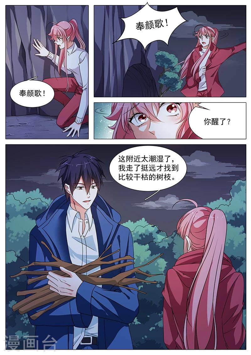 《撒娇boss追妻36计》第70话 人小鬼大 第1页
