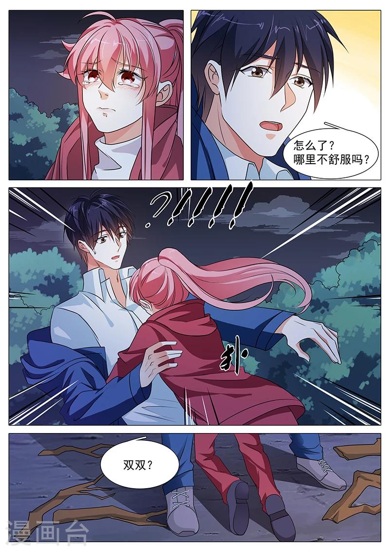 《撒娇boss追妻36计》第70话 人小鬼大 第2页