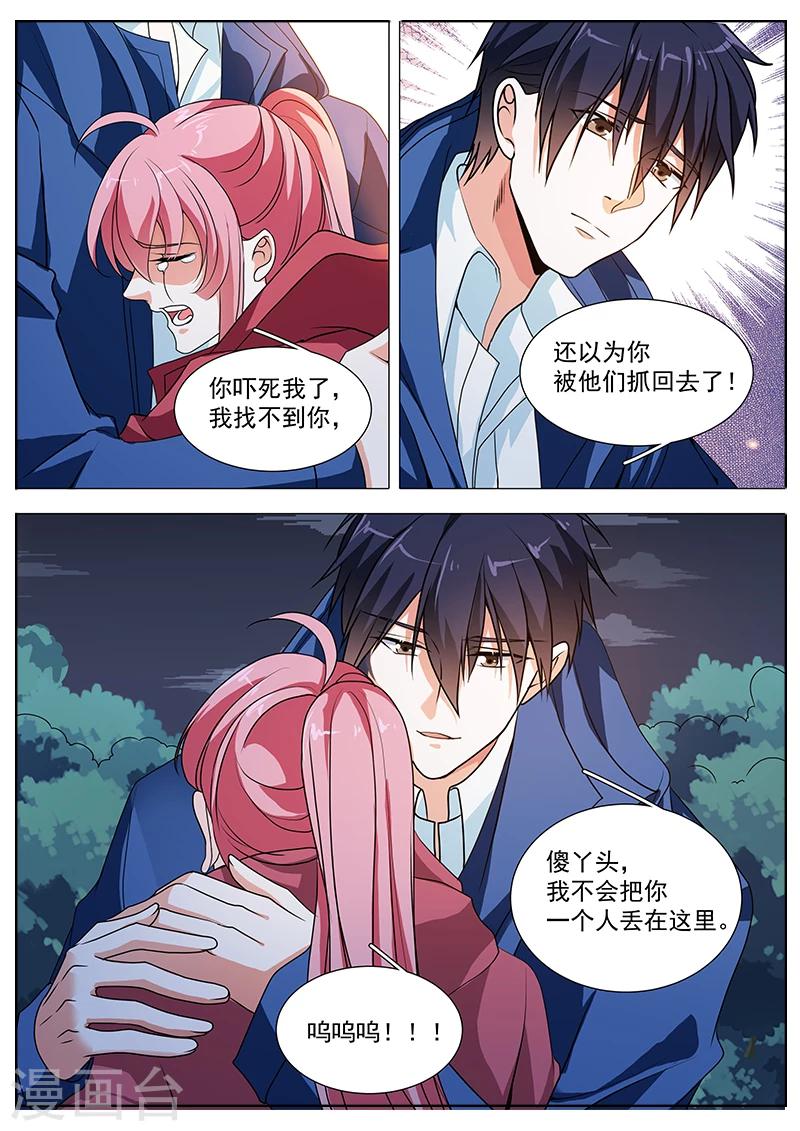 《撒娇boss追妻36计》第70话 人小鬼大 第3页