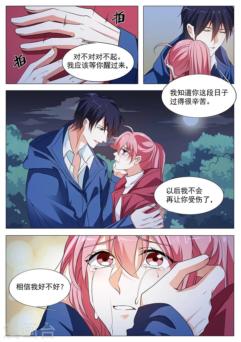 《撒娇boss追妻36计》第70话 人小鬼大 第4页